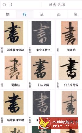 以观书法v5.2.3本地高级版_菜菜笔记