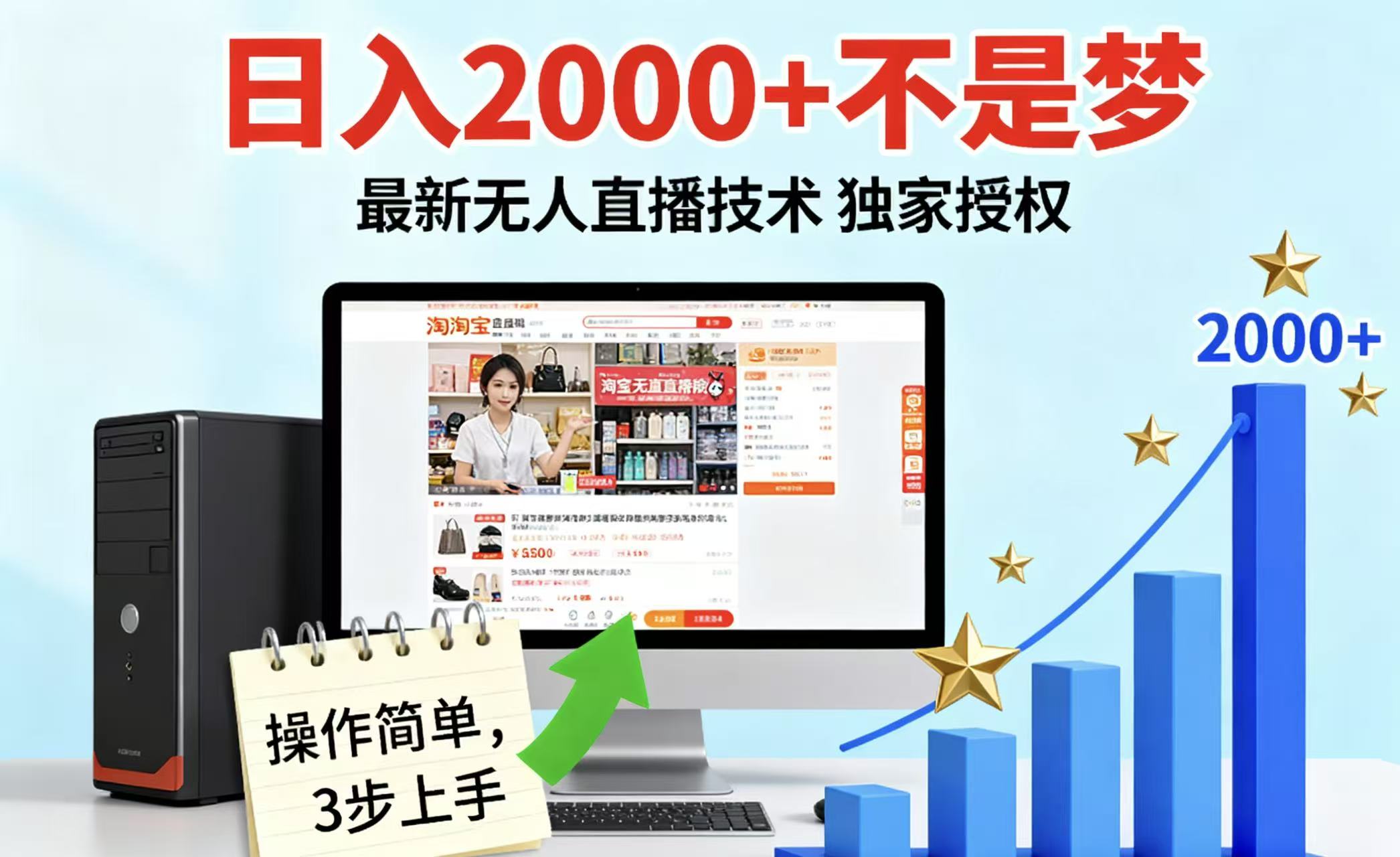 淘宝无人直播最新12.0带货最新玩法 独家技术不违规，也不封号，只需要挂机 ，稳定2000_菜菜笔记