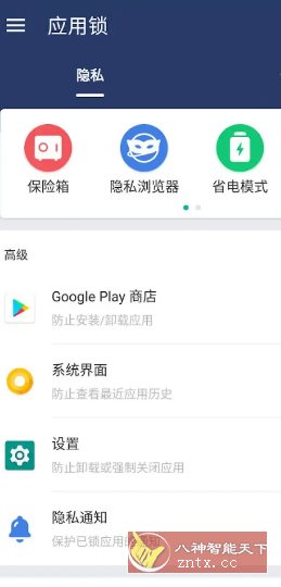 AppLock应用锁 v6.0.1in高级版_菜菜笔记