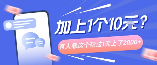 专门打个人成长副业相关粉，上1个10米？有人靠这个玩法1天上了1k+_菜菜笔记