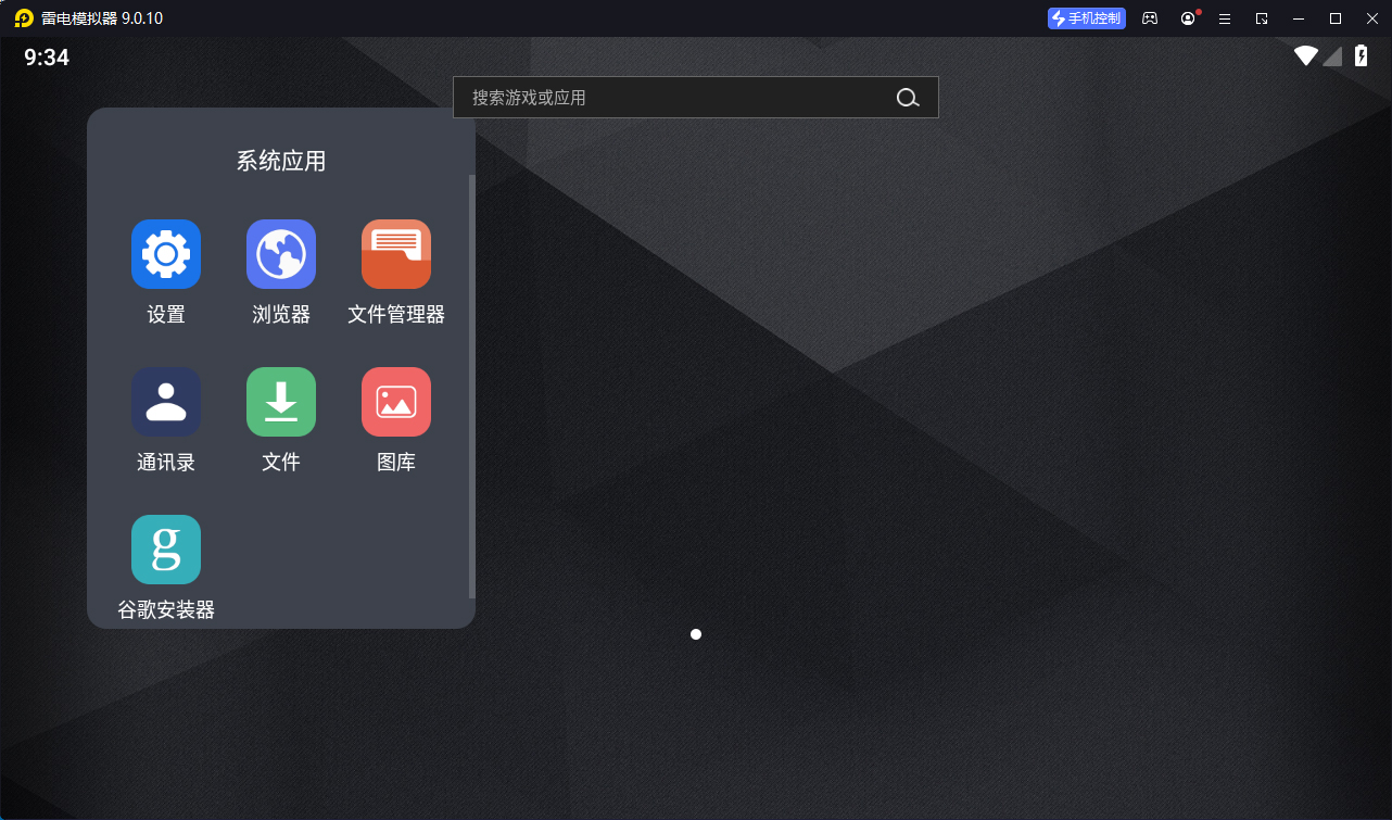 雷电模拟器v9.1.63.1绿色纯净版_菜菜笔记