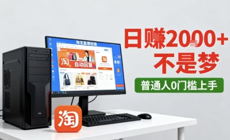 淘宝无人直播最新12.0带货玩法，独家技术，不违规也不封号，只需要挂G，稳定日入2k＋【揭秘】_菜菜笔记