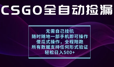 基于游戏交易平台的全自动捡漏项目，不用挂G不用玩游戏，一个手机即可操作，新手小白轻松月入1W+【揭秘】_菜菜笔记