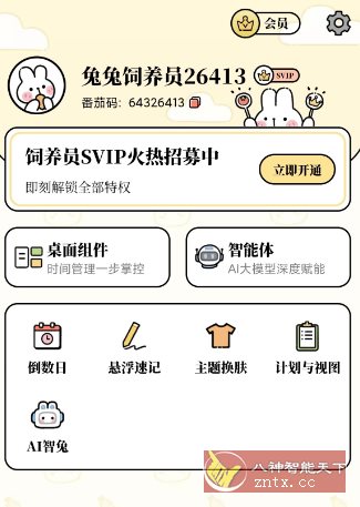 番茄计划v4.0.0高级版_菜菜笔记