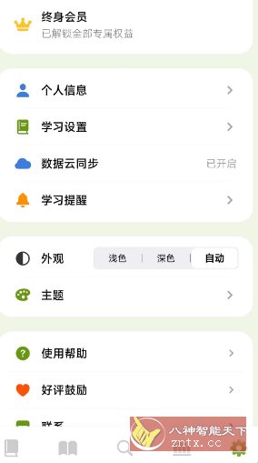 无痛单词v2.11.0高级版_菜菜笔记