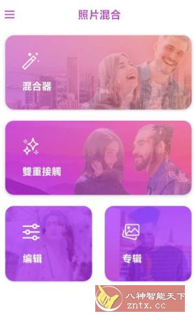 照片混合5.7.0高级版_菜菜笔记