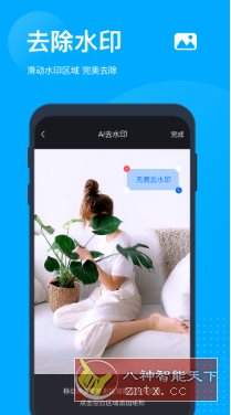 无痕去水印助手v1.4.5高级版_菜菜笔记