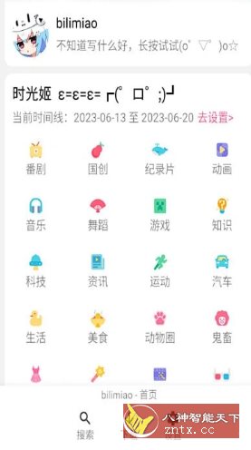 bilimiao2 哔哩猫v2.4.7 –第三方增强功能版哔哩哔哩_菜菜笔记
