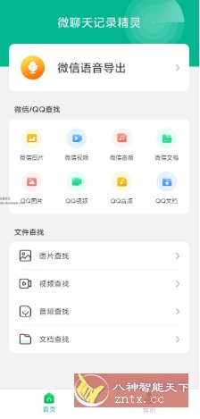 微聊天记录精灵v5.6.0高级版_菜菜笔记