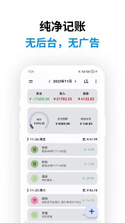 记得记账 v0.49.0高级版_菜菜笔记