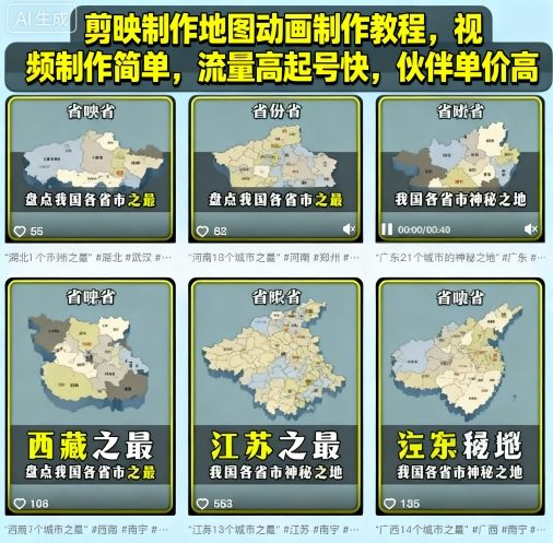 剪映制作地图动画制作教程，视频制作简单，流量高起号快，伙伴单价高_菜菜笔记