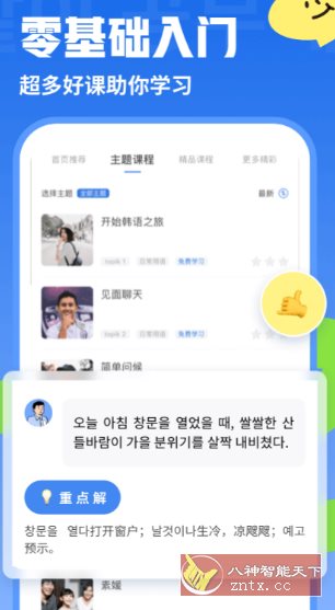 韩语U学院_菜菜笔记