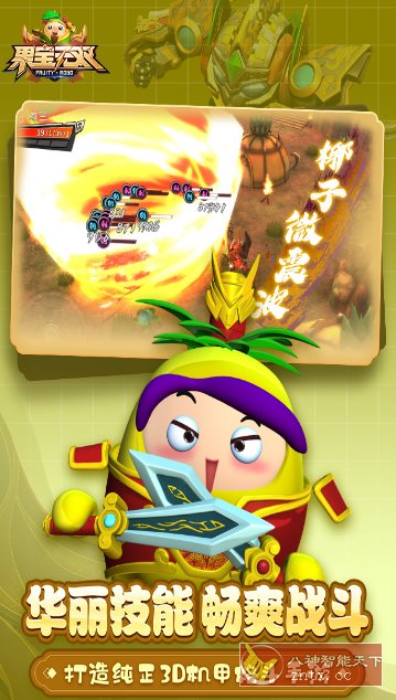 果宝无双v1.9正式版★《果宝特攻》正版授权3D机甲格斗手游_菜菜笔记