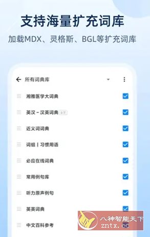 欧路词典 v25.9.2高级版_菜菜笔记