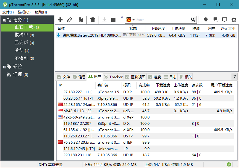 BT下载 uTorrent Pro v3.6.0.47222_菜菜笔记