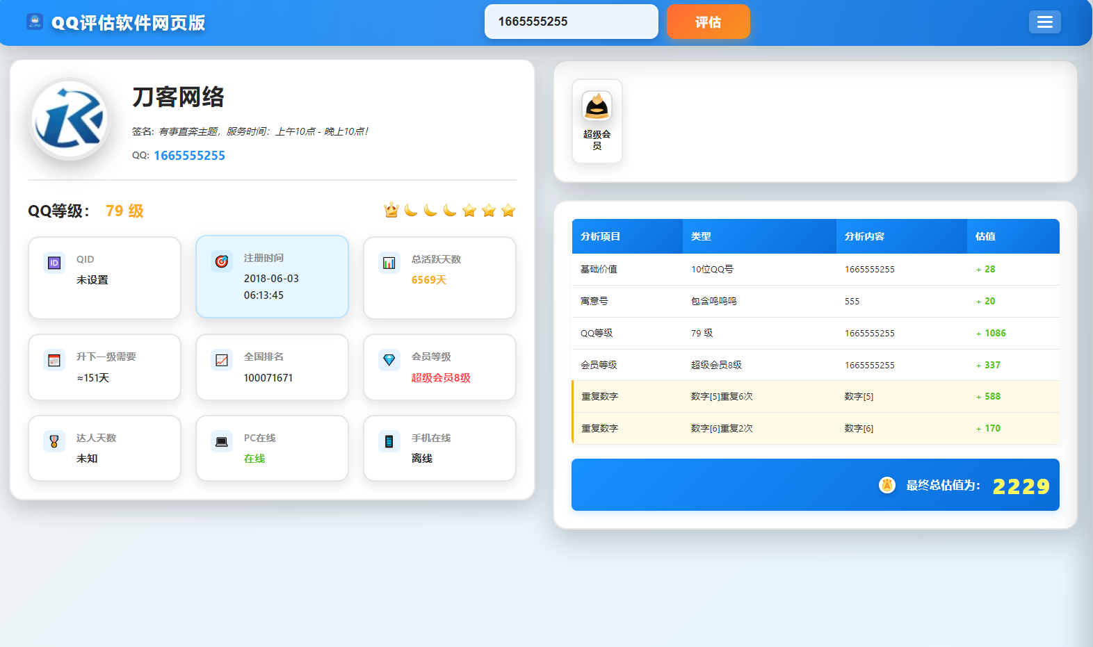 QQ在线评估工具系统源码含接口_菜菜笔记