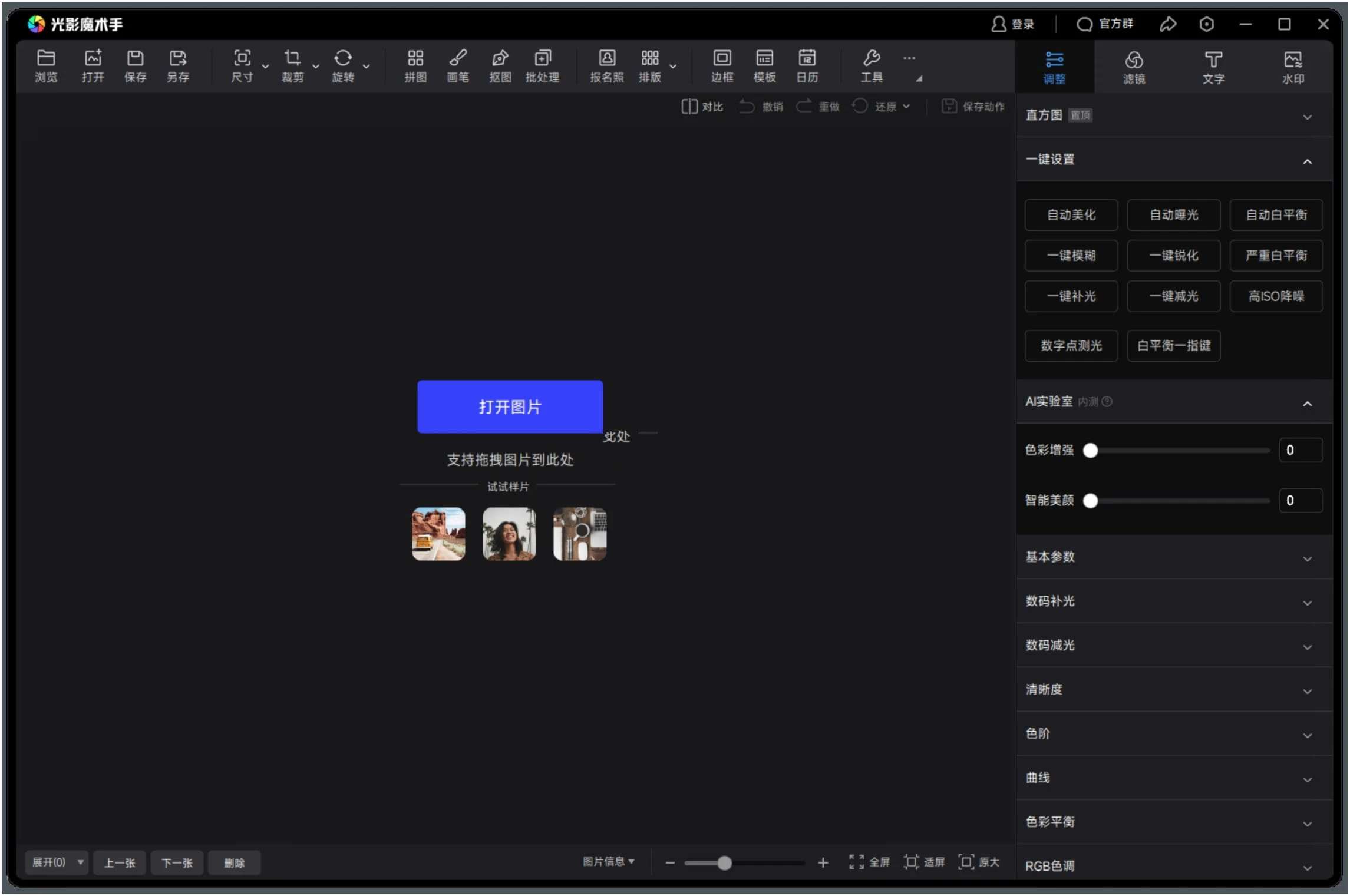 光影魔术手v4.7.2.1192绿色版_菜菜笔记