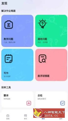 Question.AI 作业AI助手v3.3.19高级版_菜菜笔记
