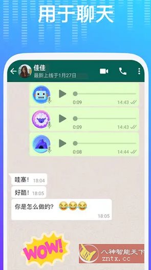 Voice Changer变声器v1.02.93.0923专业版_菜菜笔记