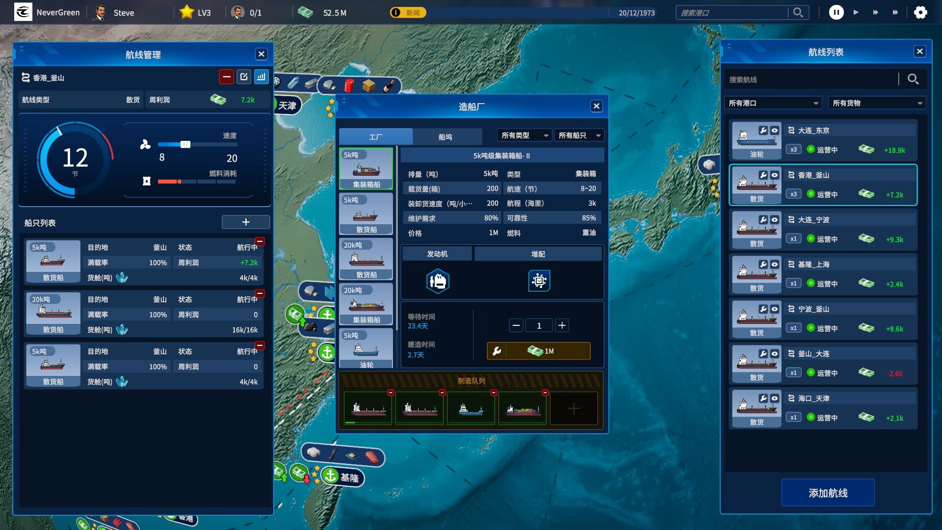 海运大亨/Global Magnates: Shipping Tycoon_菜菜笔记