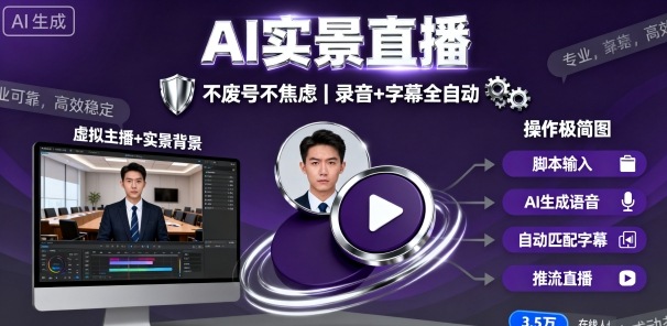宝子哥9月20日线下课，AI实景直播，不废号不焦虑（录音+字幕）_菜菜笔记