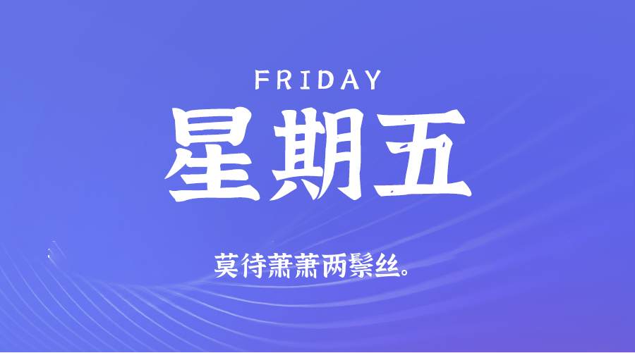 2025年09月26日新闻早讯，每天60s读懂世界_菜菜笔记