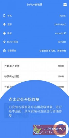 SuPlay安装器v2.5.2.0 –一键安装谷歌三件套_菜菜笔记