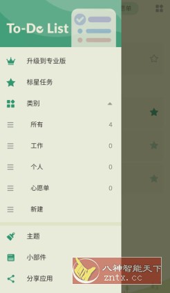 ToDoList 待办清单v1.02.93.0910高级版_菜菜笔记