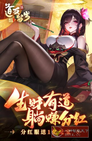 东方神话国风卡牌手游：道友请留步7.11.092501清爽版_菜菜笔记