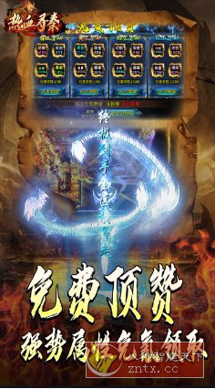 热血寻秦v2.0.0变态修改★包爽包丝滑的单职业超变无限刀传奇_菜菜笔记