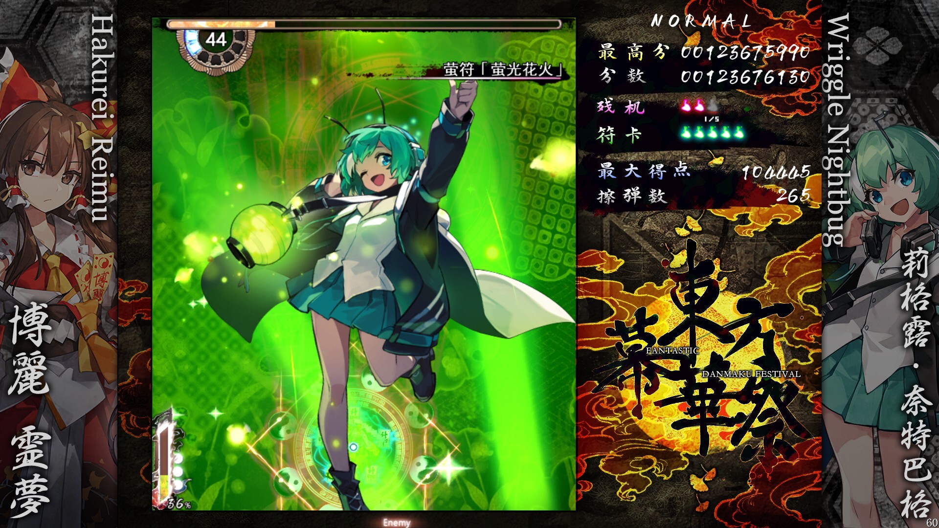 东方幕华祭 永夜篇/Touhou Makuka Sai ~ Fantastic Danmaku Festival Part III_菜菜笔记