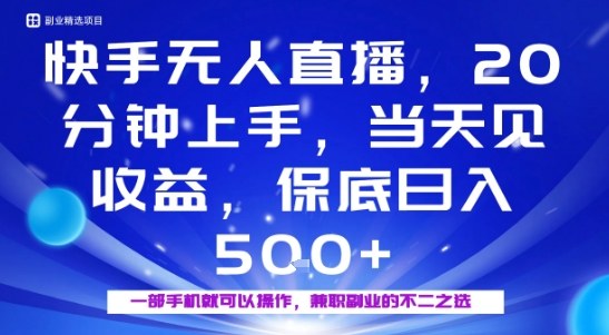 20分钟能上手，当天就能出收益，不賺钱我赔你，兼职副业的不二之选【揭秘】_菜菜笔记