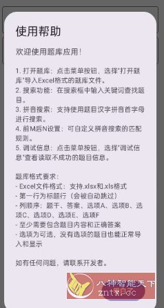 我要搜题v1.0_菜菜笔记