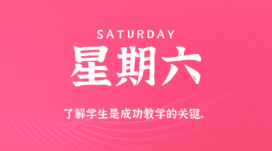 2025年09月28日新闻早讯，每天60s读懂世界_菜菜笔记