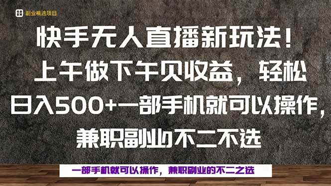（16119期）一部手机，上午做 下午见收益，学会秒上手，轻松日入500+_菜菜笔记