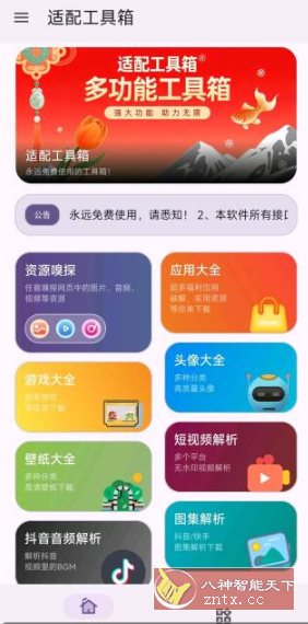 适配工具箱1.3.0免费版_菜菜笔记