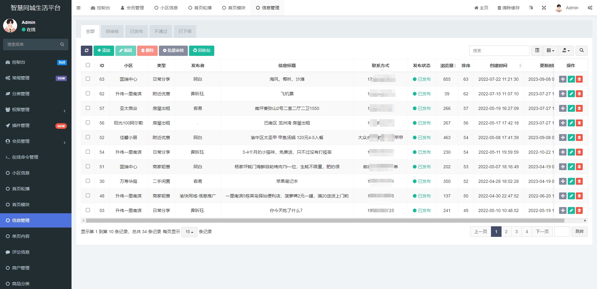 同城论坛发布社区系统源码 二手闲置 房屋出租 全开源_菜菜笔记