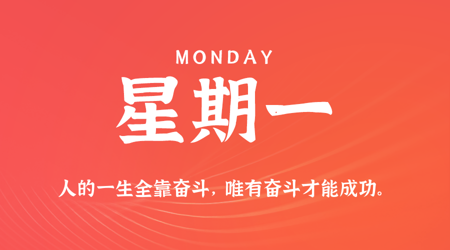 2025年09月29日新闻早讯，每天60s读懂世界_菜菜笔记