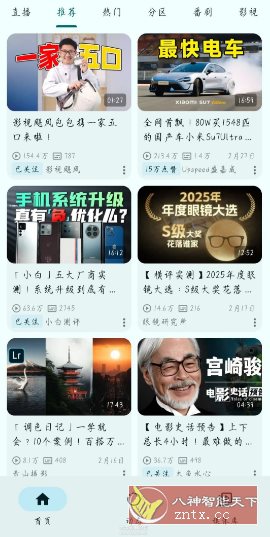 PiliPlus 第三方哔哩哔哩1.1.4.6_菜菜笔记