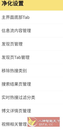 微博 v15.9.2内置模块_菜菜笔记