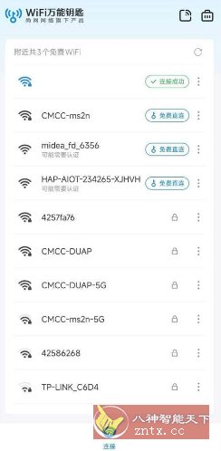 万能钥匙 V1.1.50免登显密版／简洁版_菜菜笔记