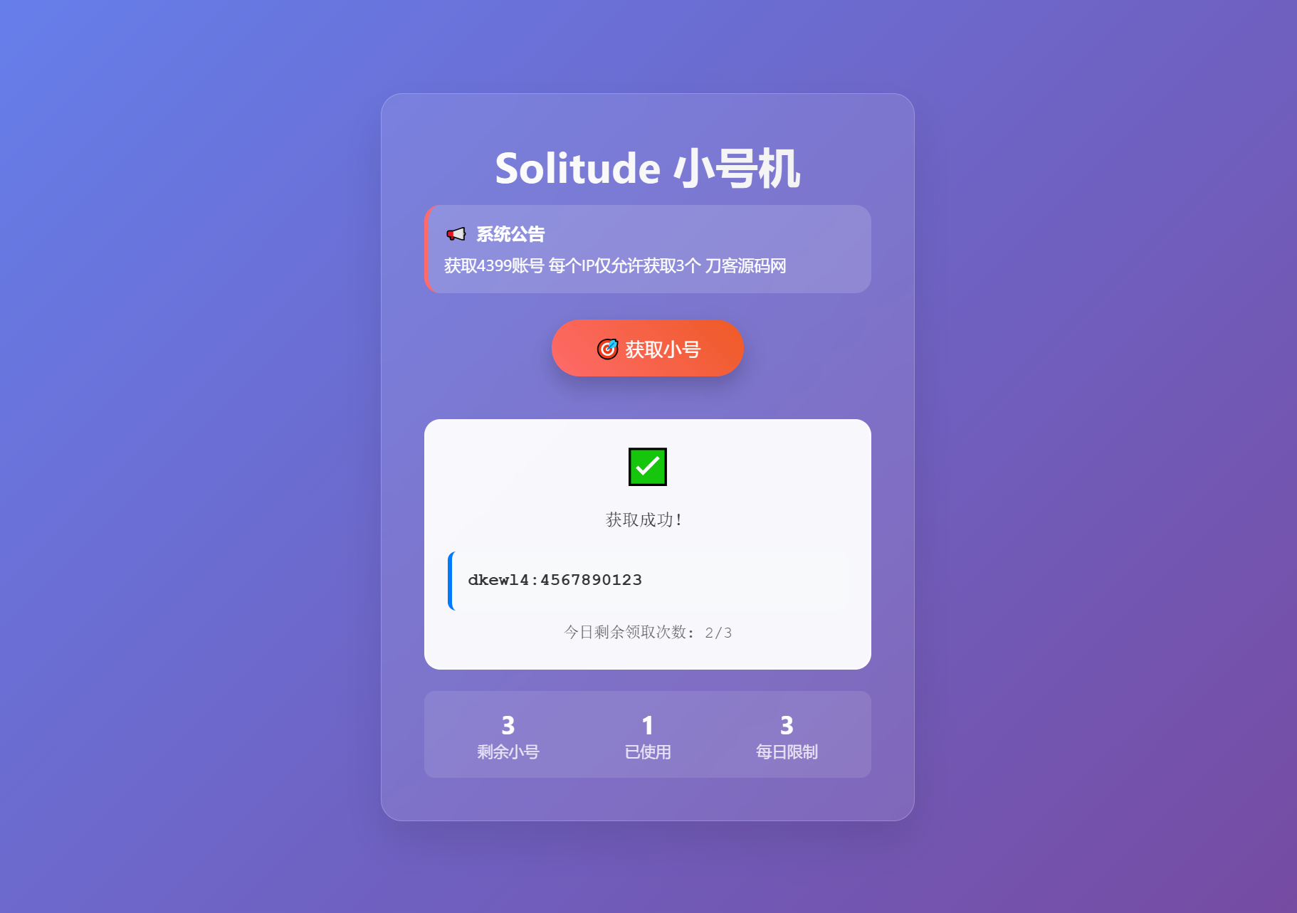 小号分发 卡密分发系统网站源码 轻量化_菜菜笔记