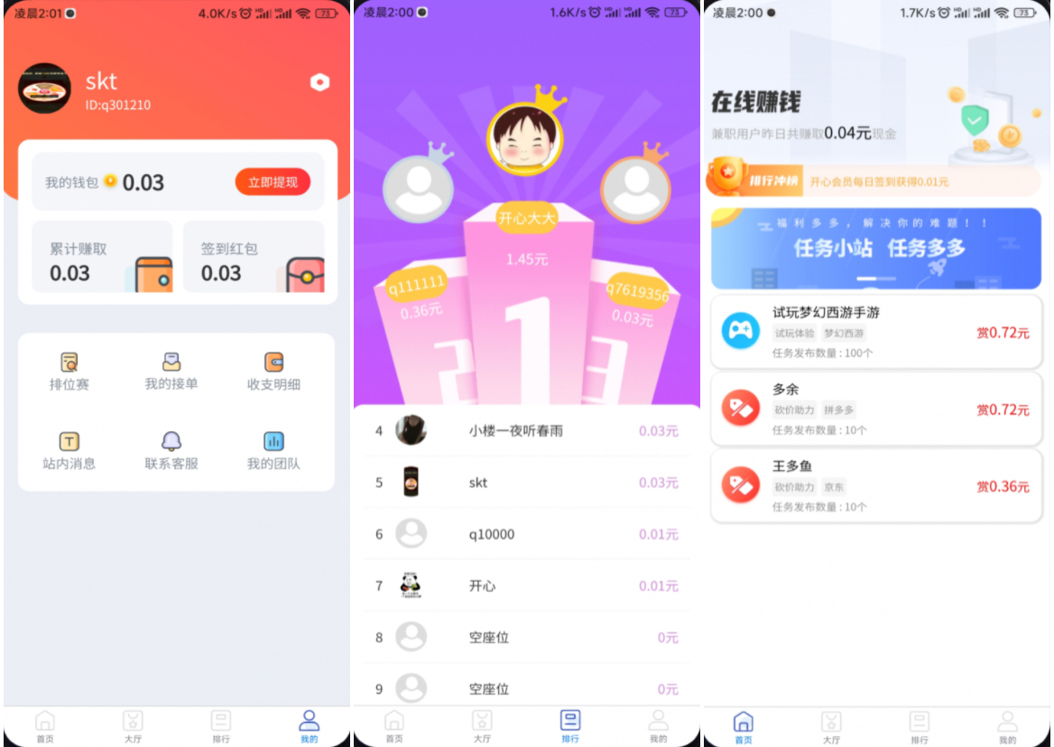 完整运营版任务悬赏系统源码/众人帮任务平台/VUE源码/支持对接API_菜菜笔记