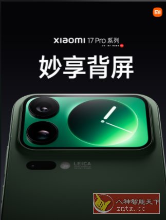 【小米史上最强科技影像旗舰】小米17 Pro Max 全部APP提取_菜菜笔记