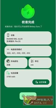 Battery Guru电池大师 v2.3.26高级版_菜菜笔记