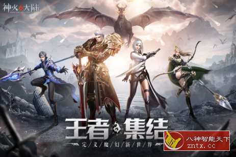 3D神火大陆v16.1免谷歌版★次时代画质3D全视角ARPG魔幻游戏_菜菜笔记