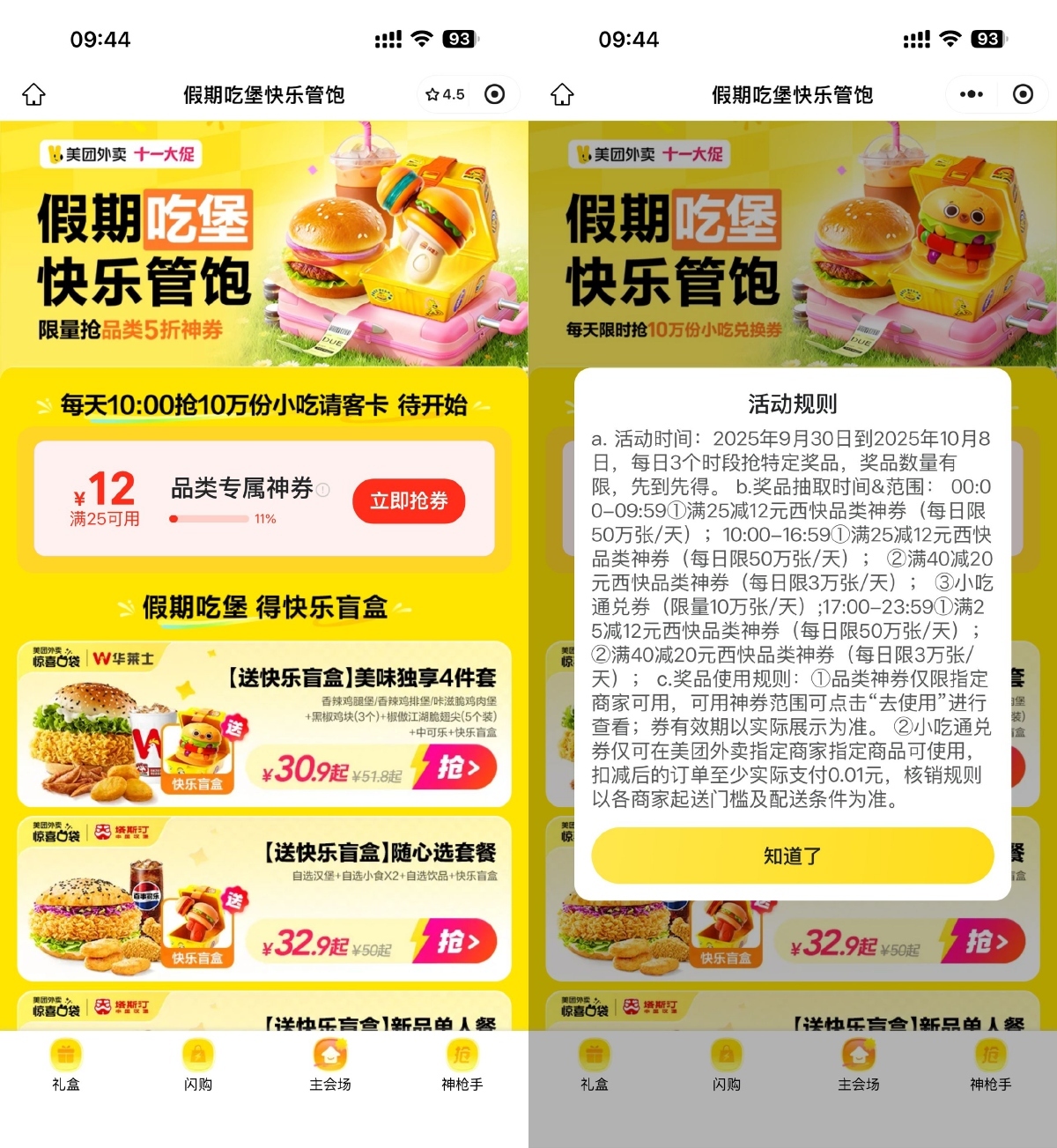 美团每天10点抢10万份免单券_菜菜笔记