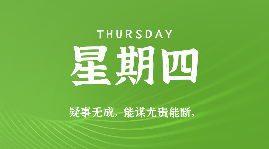2025年10月02日新闻早讯，每天60s读懂世界_菜菜笔记