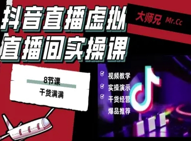 抖音直播虚拟直播间搭建教程，电脑直播，低成本搭建高清晰虚拟直播间，背景任意换，立显高大上_菜菜笔记