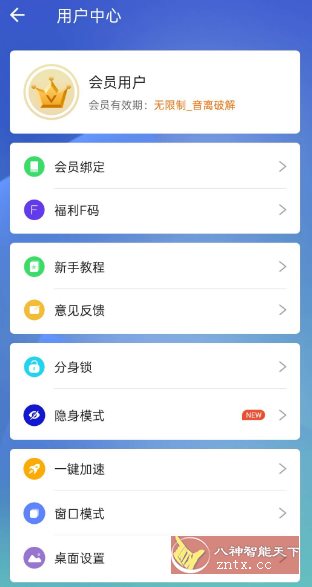 小X分身v32.3高级版_菜菜笔记